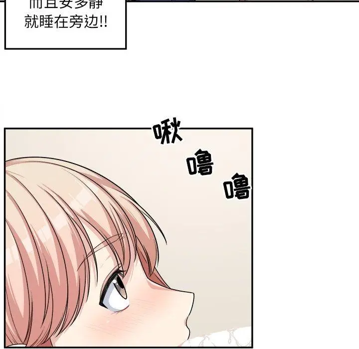 漫画《最惨房东并不惨》第11话第29张图