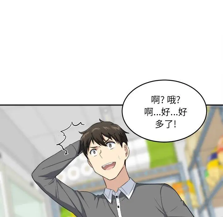漫画《最惨房东并不惨》第12话第105张图