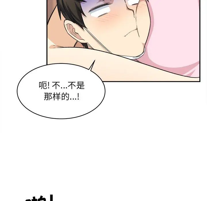 漫画《最惨房东并不惨》第12话第45张图