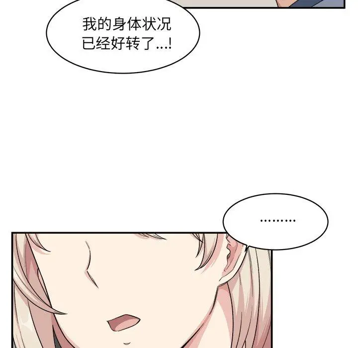 漫画《最惨房东并不惨》第12话第7张图