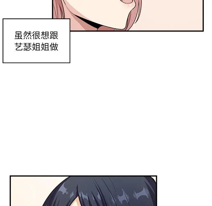 漫画《最惨房东并不惨》第12话第70张图