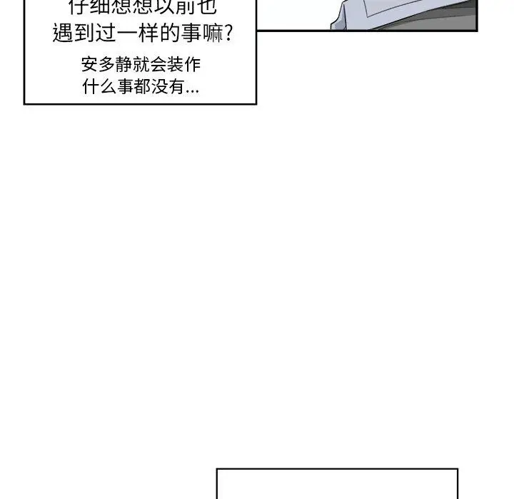 漫画《最惨房东并不惨》第12话第82张图