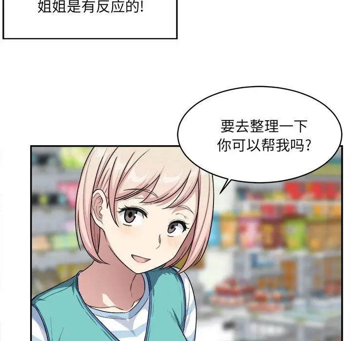 漫画《最惨房东并不惨》第12话第94张图