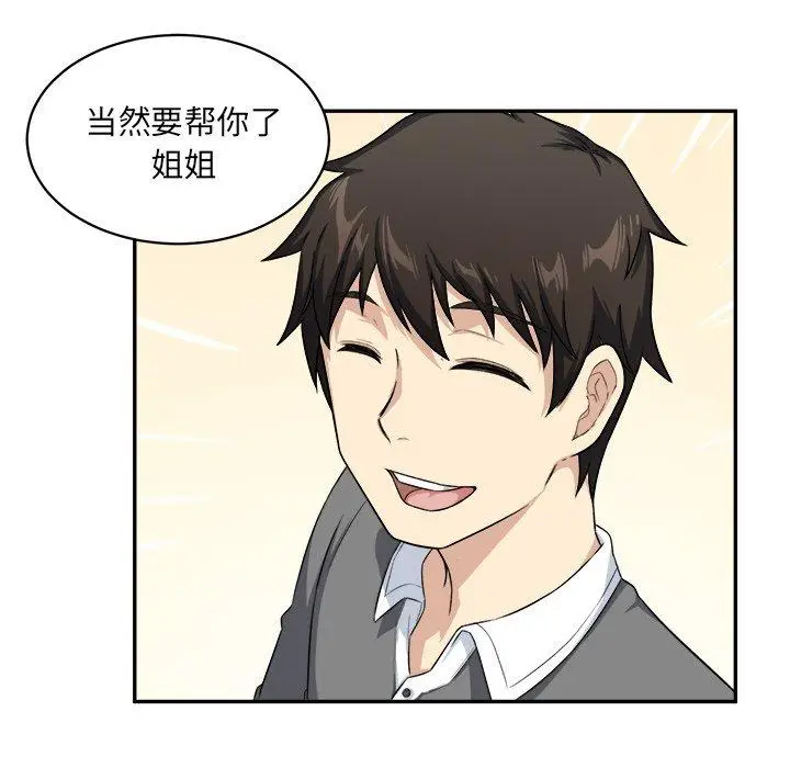漫画《最惨房东并不惨》第12话第96张图