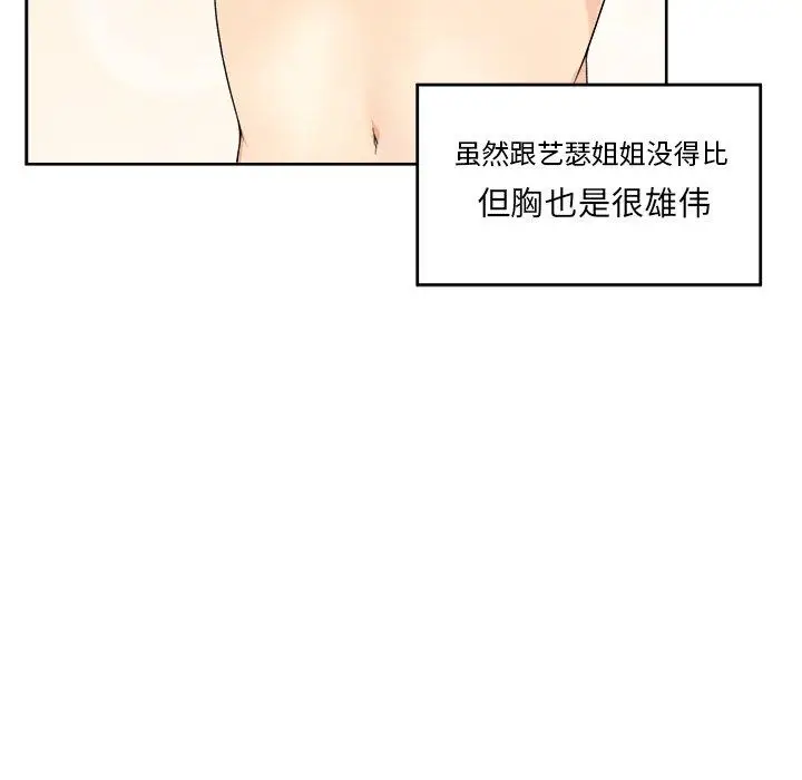 漫画《最惨房东并不惨》第14话第103张图