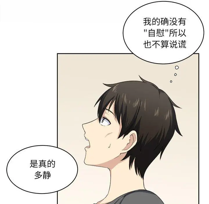 漫画《最惨房东并不惨》第14话第27张图