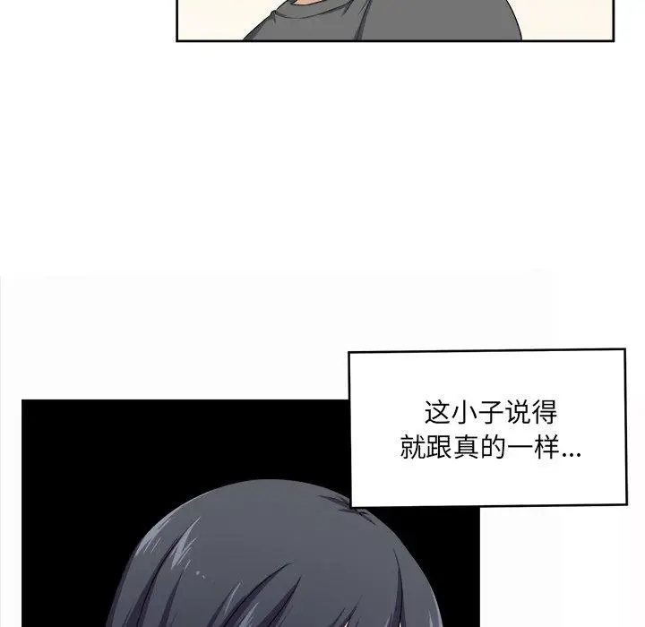 漫画《最惨房东并不惨》第14话第28张图