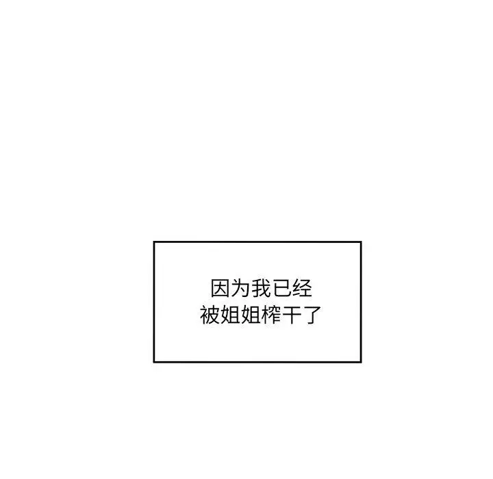 漫画《最惨房东并不惨》第14话第41张图