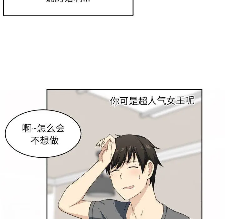 漫画《最惨房东并不惨》第14话第98张图