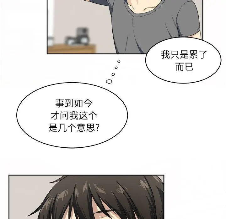 漫画《最惨房东并不惨》第14话第99张图