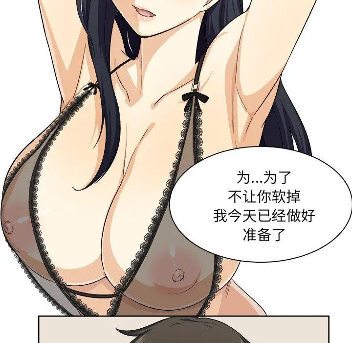 漫画《最惨房东并不惨》第15话第103张图