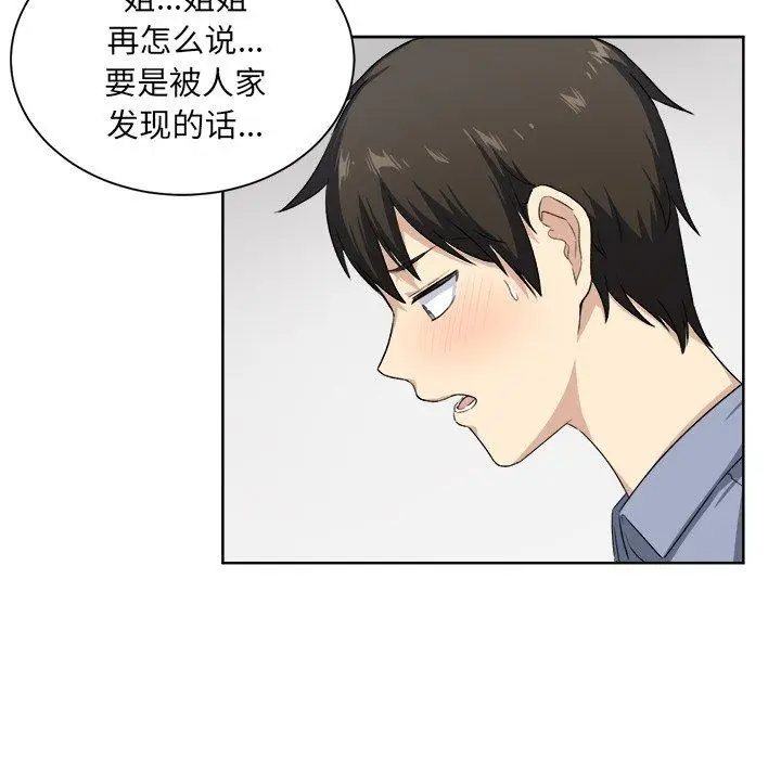 漫画《最惨房东并不惨》第15话第40张图