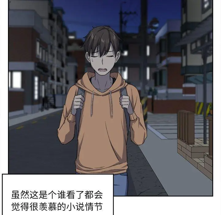 漫画《最惨房东并不惨》第15话第87张图