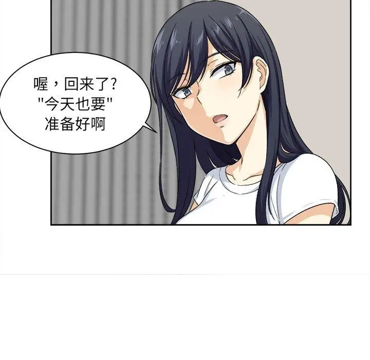 漫画《最惨房东并不惨》第15话第91张图