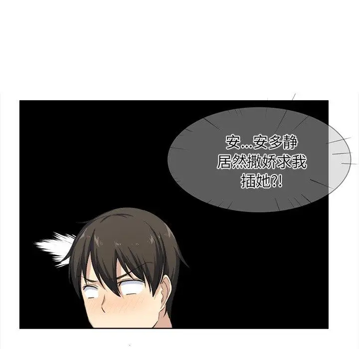 漫画《最惨房东并不惨》第17话第63张图