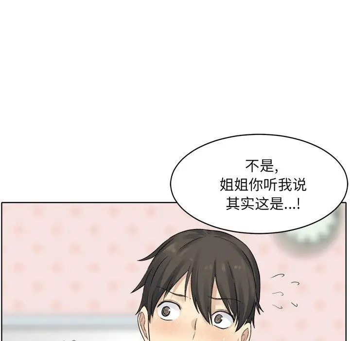 漫画《最惨房东并不惨》第19话第111张图