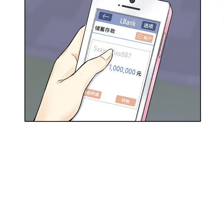 漫画《最惨房东并不惨》第19话第134张图