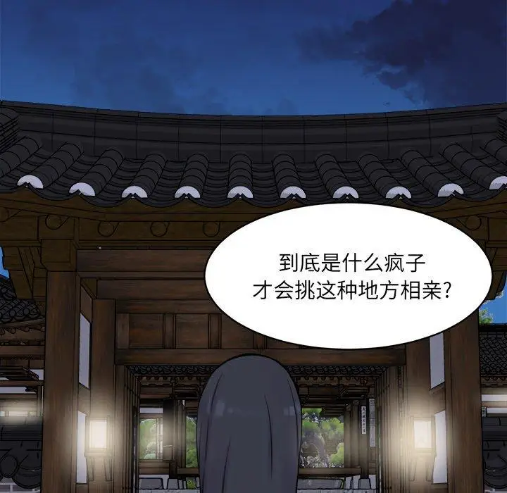 漫画《最惨房东并不惨》第19话第144张图