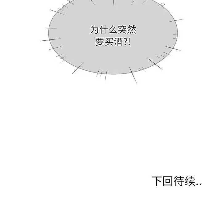 漫画《最惨房东并不惨》第21话第143张图
