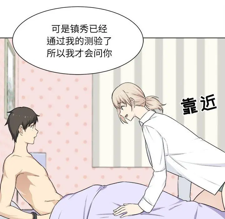 漫画《最惨房东并不惨》第21话第39张图