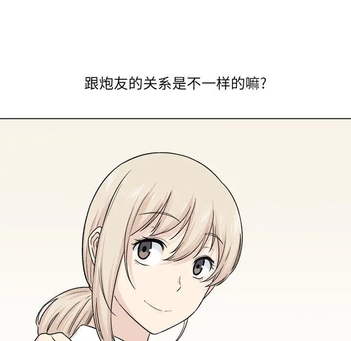 漫画《最惨房东并不惨》第21话第54张图