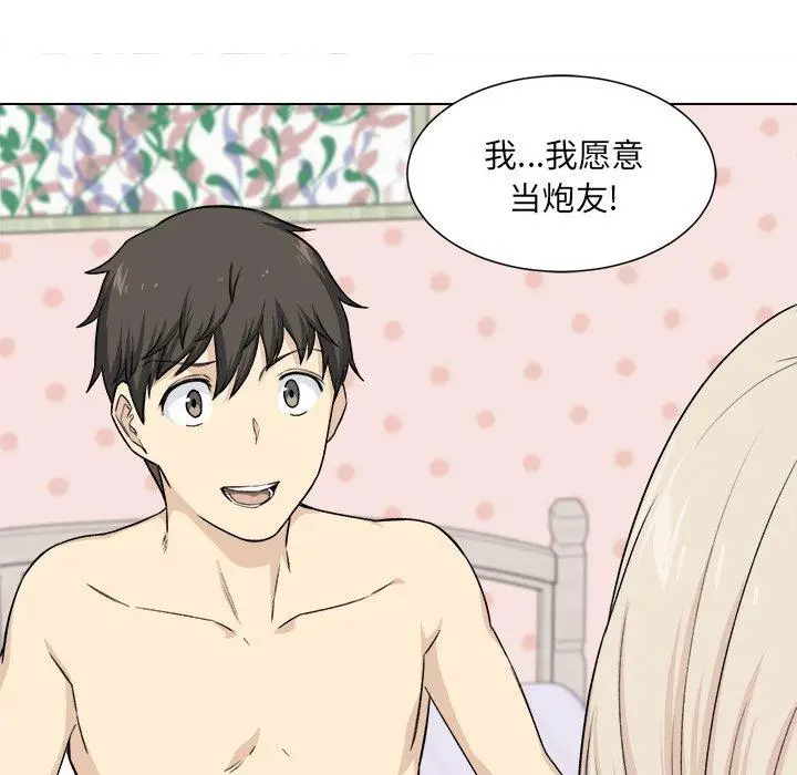 漫画《最惨房东并不惨》第21话第61张图