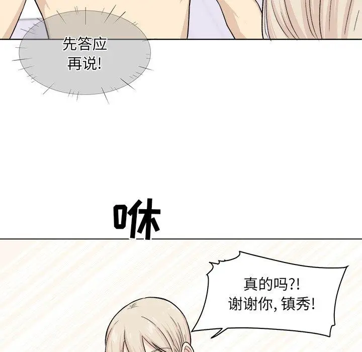 漫画《最惨房东并不惨》第21话第62张图