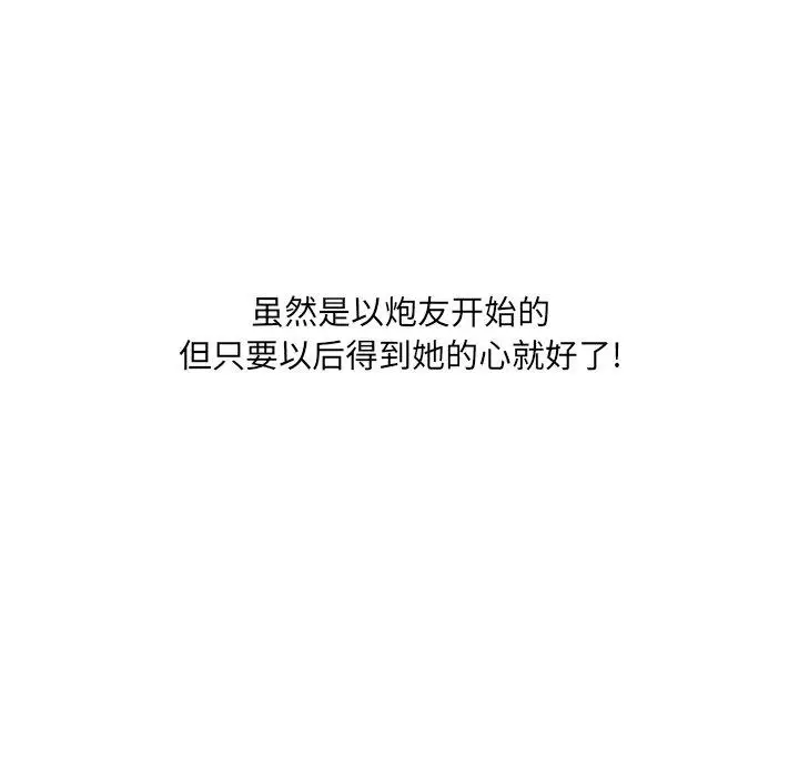 漫画《最惨房东并不惨》第21话第66张图