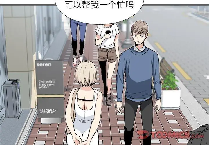 漫画《最惨房东并不惨》第23话第3张图