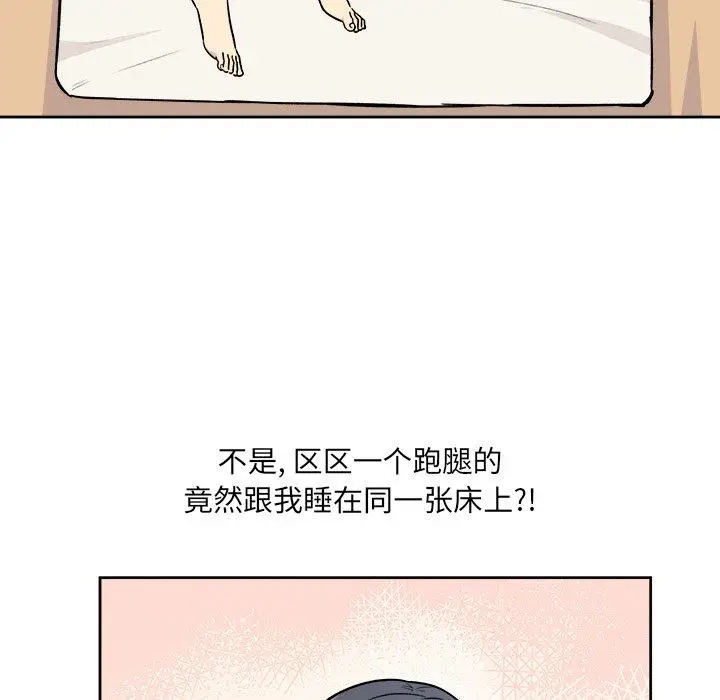 漫画《最惨房东并不惨》第23话第78张图