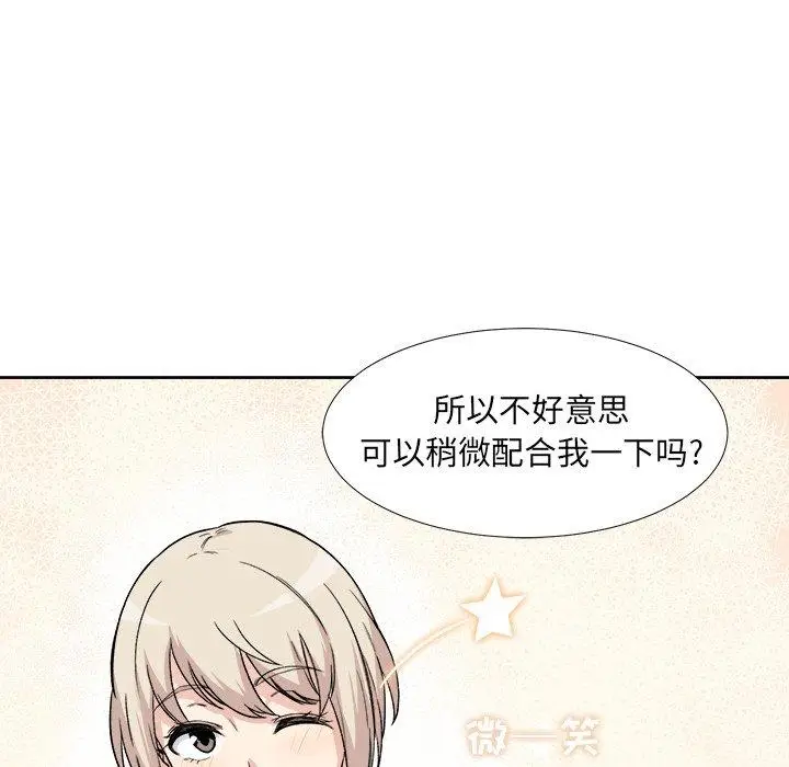 漫画《最惨房东并不惨》第23话第8张图