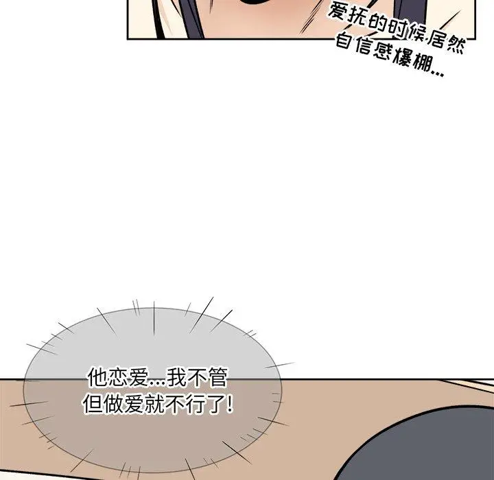漫画《最惨房东并不惨》第23话第89张图