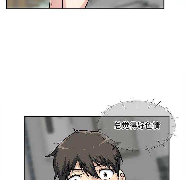 漫画《最惨房东并不惨》第24话第105张图
