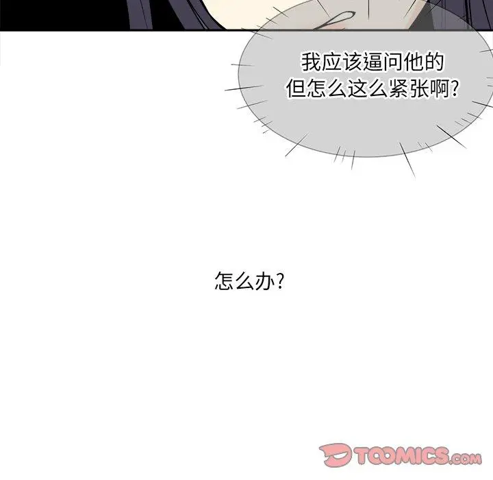 漫画《最惨房东并不惨》第24话第45张图
