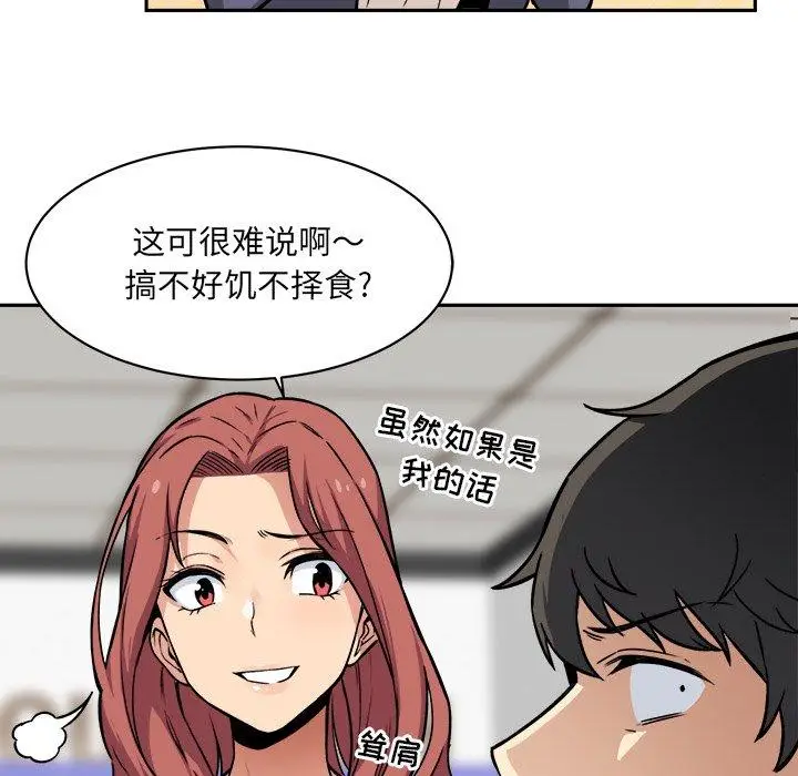 漫画《最惨房东并不惨》第24话第65张图