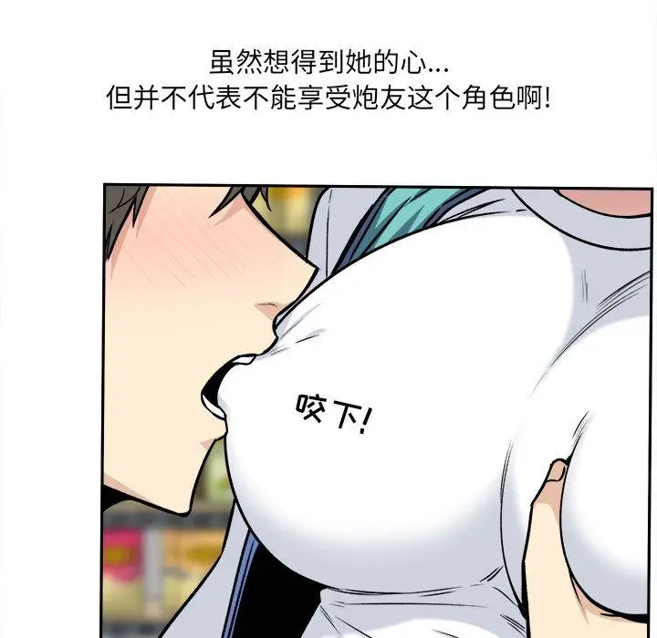 漫画《最惨房东并不惨》第24话第89张图
