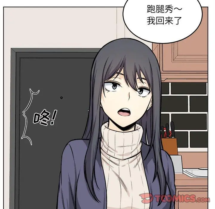漫画《最惨房东并不惨》第26话第108张图