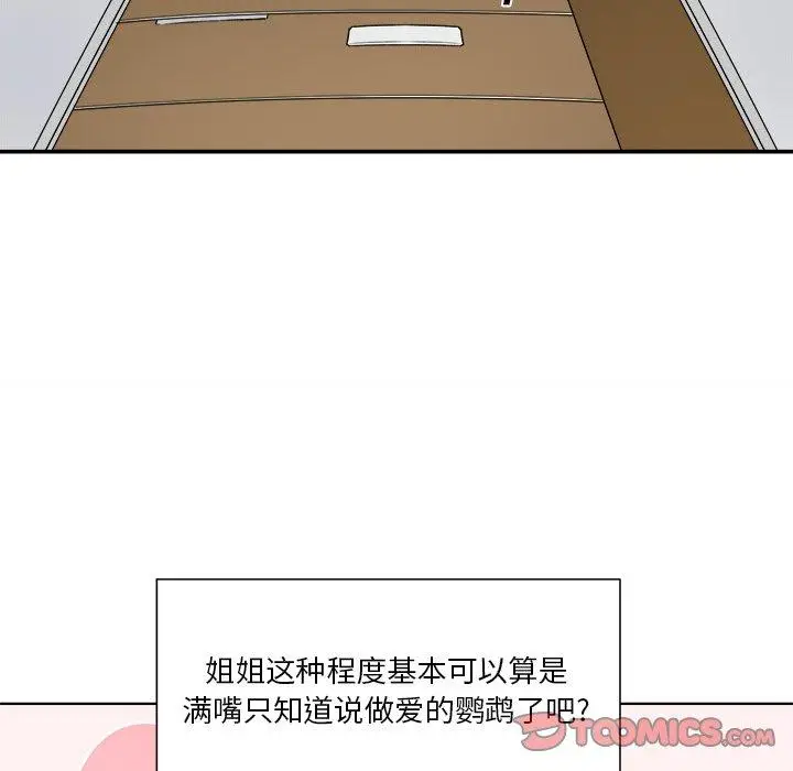 漫画《最惨房东并不惨》第26话第66张图