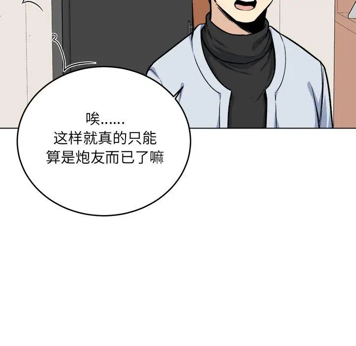 漫画《最惨房东并不惨》第26话第70张图