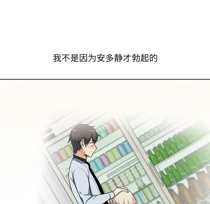 漫画《最惨房东并不惨》第26话第88张图