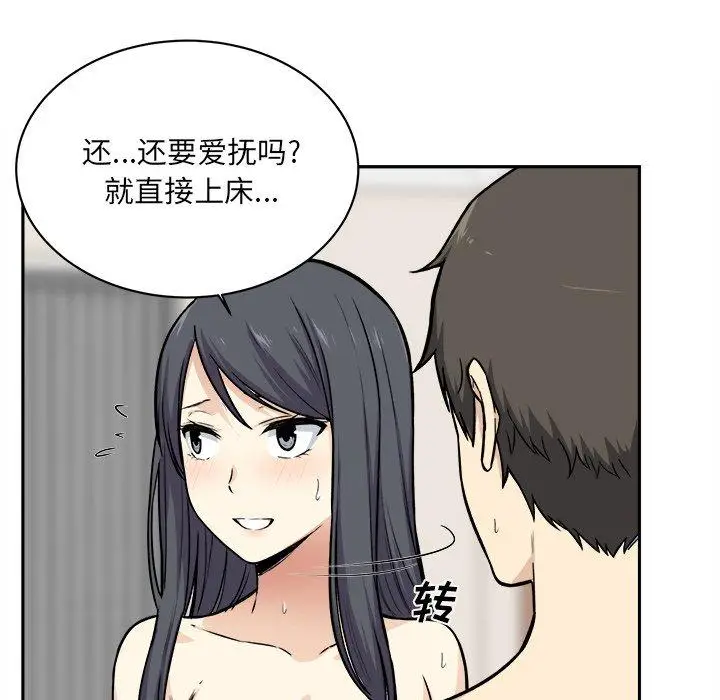 漫画《最惨房东并不惨》第27话第110张图
