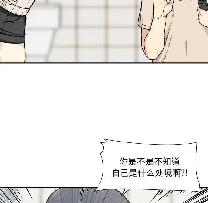漫画《最惨房东并不惨》第27话第25张图