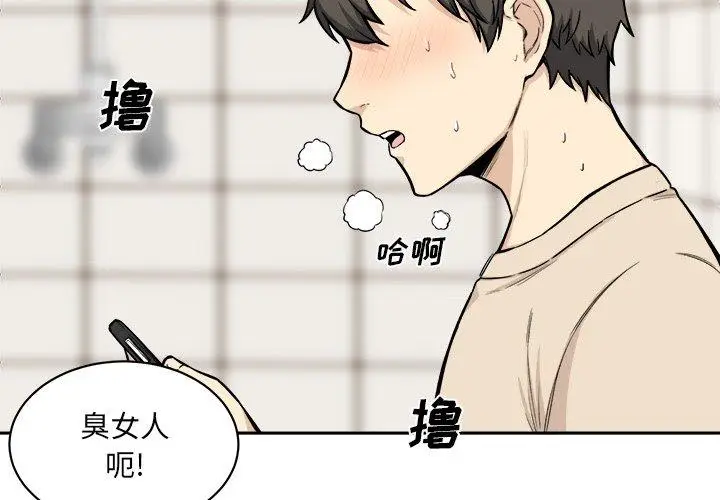 漫画《最惨房东并不惨》第27话第3张图