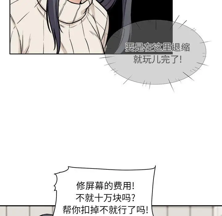 漫画《最惨房东并不惨》第27话第68张图