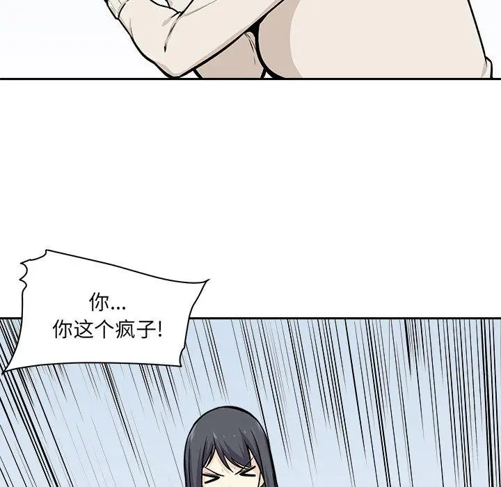 漫画《最惨房东并不惨》第27话第77张图