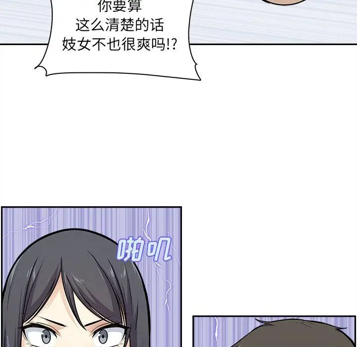 漫画《最惨房东并不惨》第27话第80张图