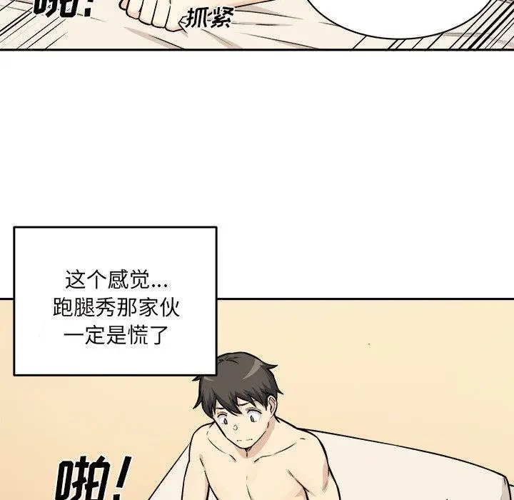 漫画《最惨房东并不惨》第29话第15张图