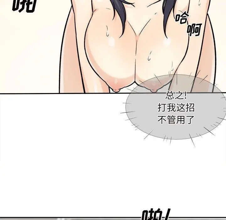 漫画《最惨房东并不惨》第29话第24张图