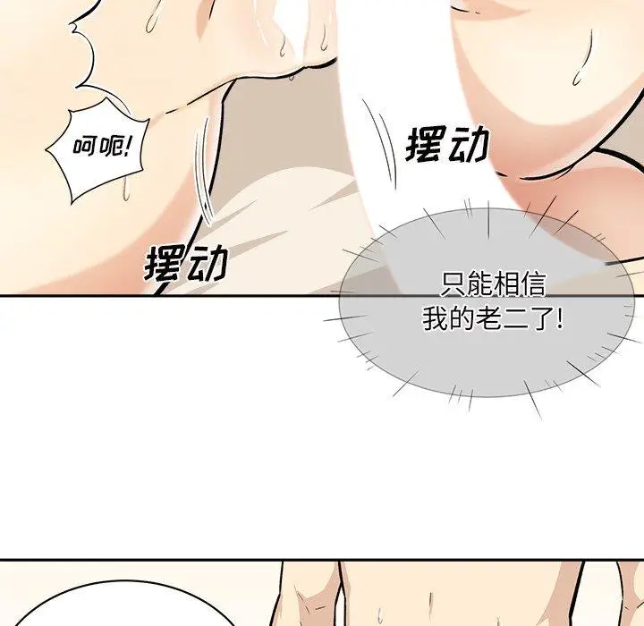 漫画《最惨房东并不惨》第29话第30张图