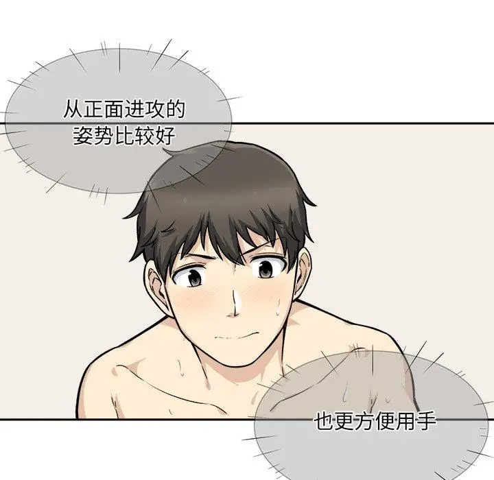 漫画《最惨房东并不惨》第29话第34张图